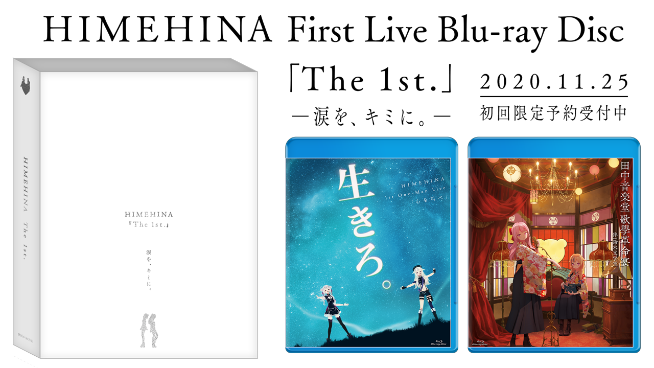 幻のライブ完全収録Blu-ray『The 1st.』発売決定！ | ヒメヒナ公式 