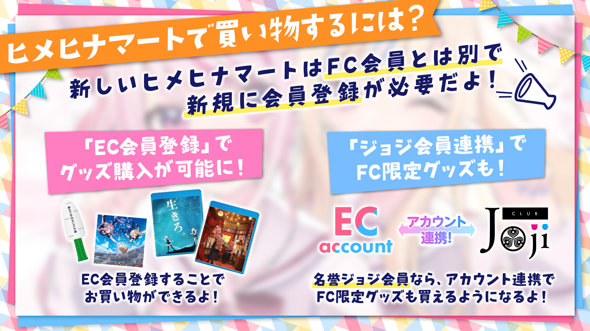 ヒメヒナマート本日開店！ & 幻のレアグッズ復活祭も！ | ヒメヒナ公式WEB＆FCジョジ倶楽部