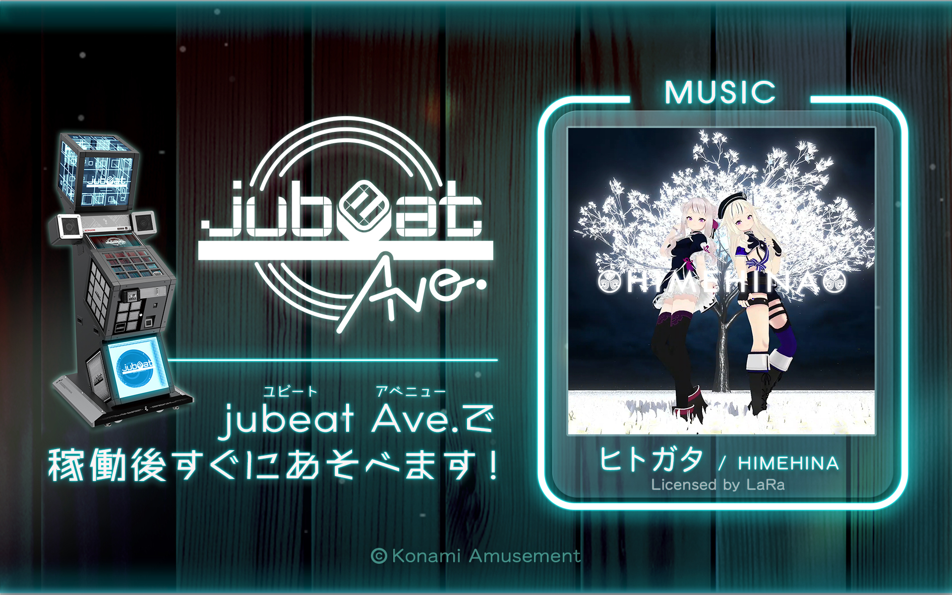 jubeat Ave.」にヒメヒナが初登場！ | ヒメヒナ公式WEB＆FCジョジ倶楽部