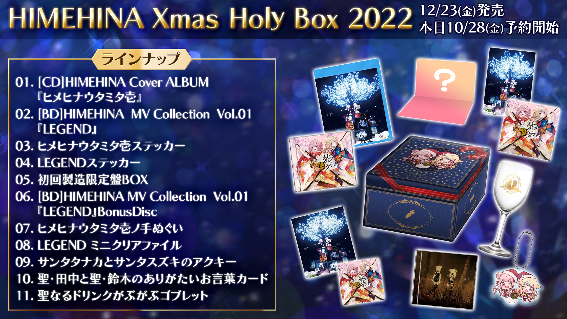【10/15まで8990円】 Xmas Holy Box 2022