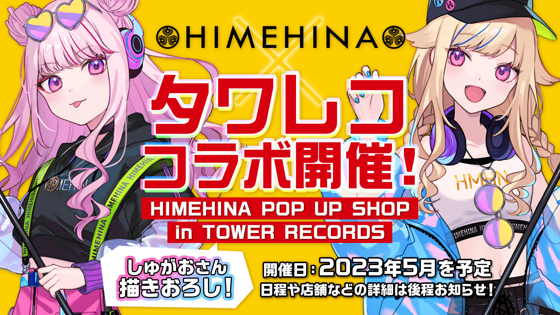 ヒメヒナ×タワレコ POP UP SHOP 開催決定！ | ヒメヒナ公式WEB＆FC