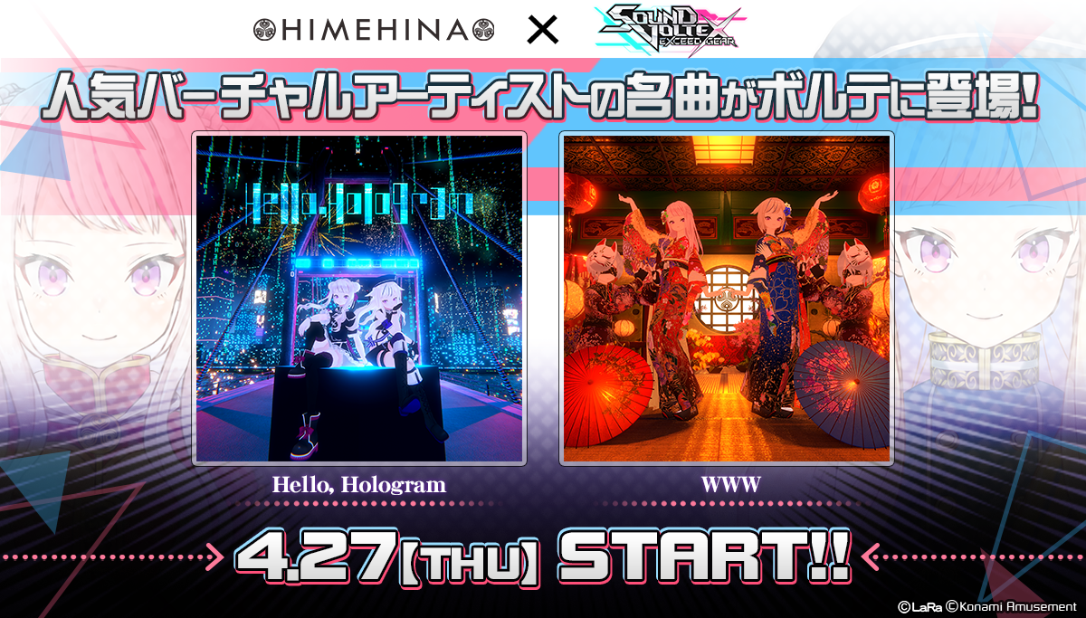 SOUND VOLTEX」に『Hello, Hologram』『WWW』追加決定