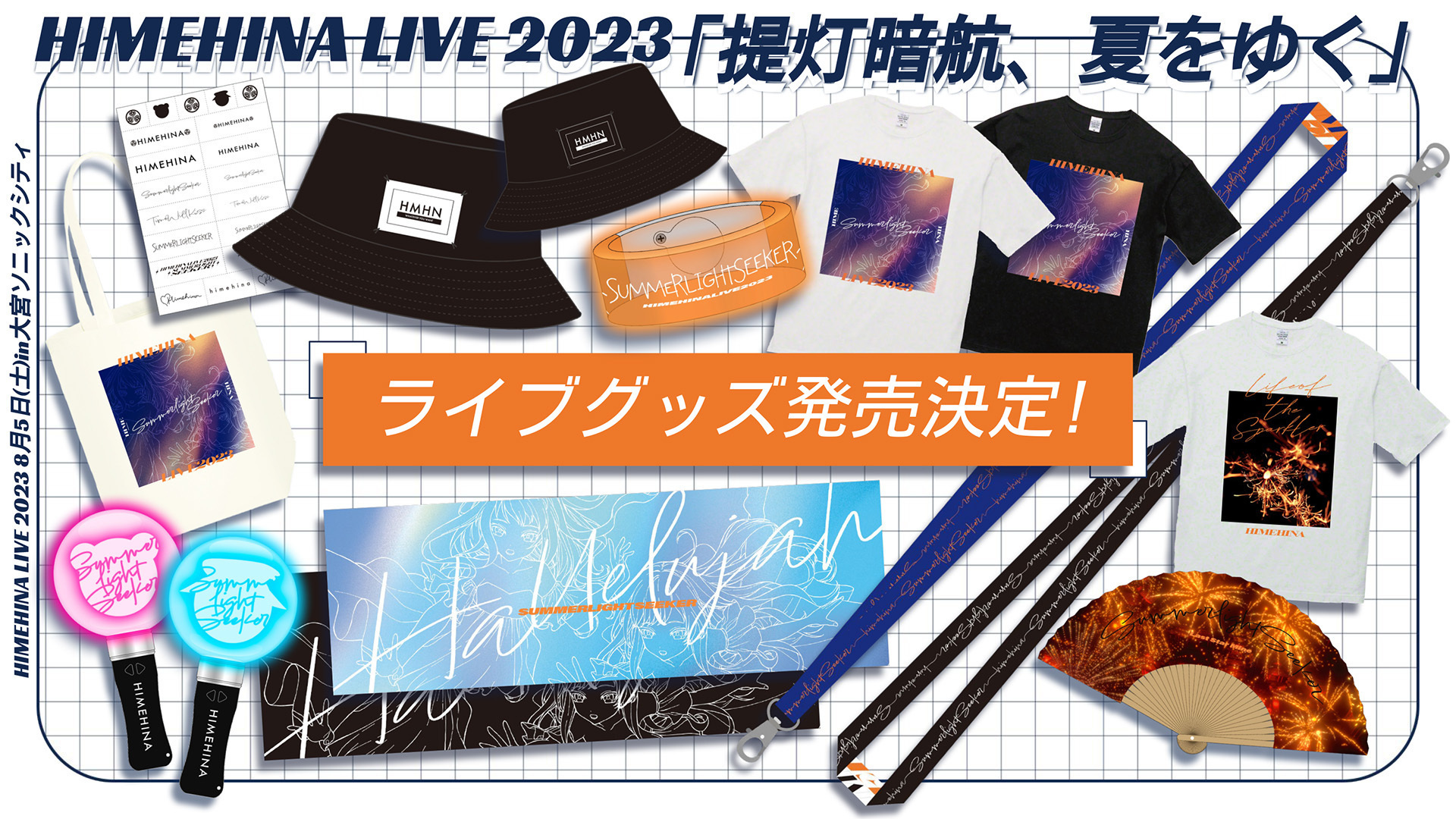 HIMEHINA LIVE 2023『提灯暗航、夏をゆく』ライブグッズ発売決定
