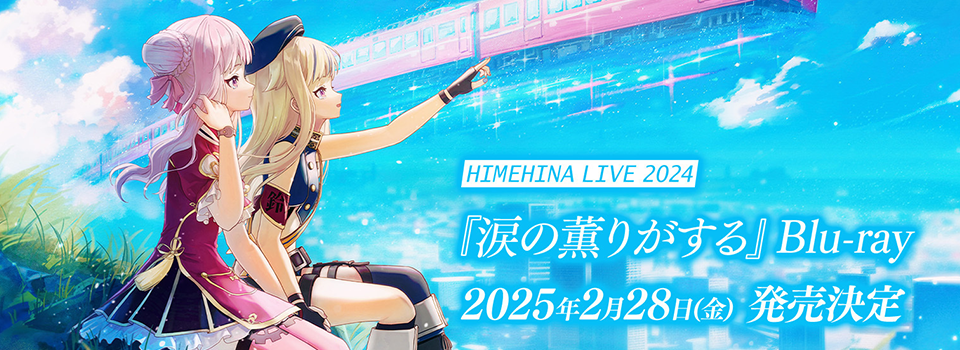 【TOP】HIMEHINA LIVE 2024『涙の薫りがする』Blu-ray